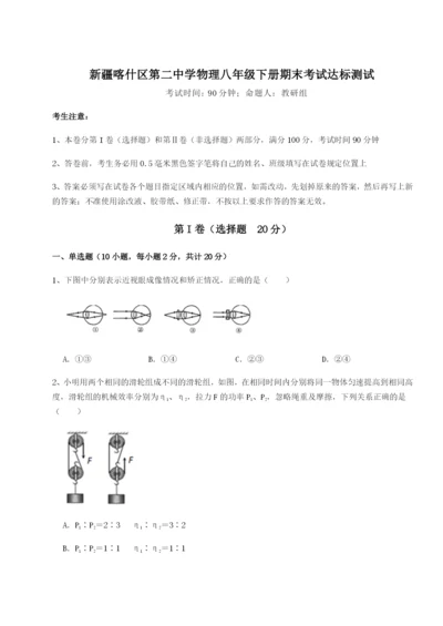 强化训练新疆喀什区第二中学物理八年级下册期末考试达标测试试题（含答案解析）.docx