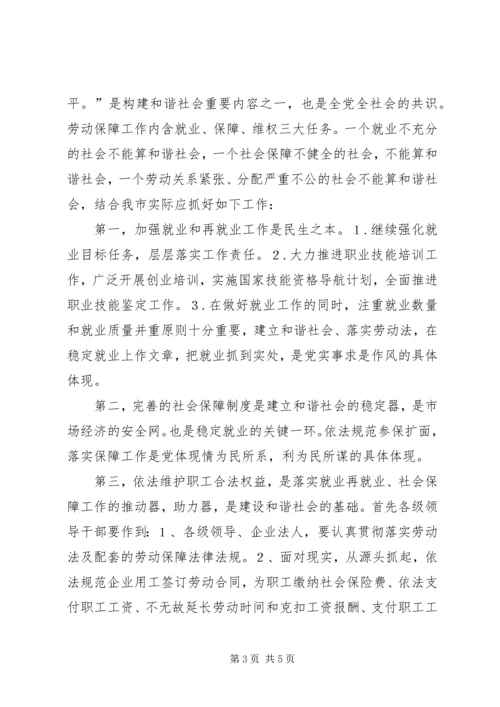 建立和谐劳动关系提高党的执政能力.docx