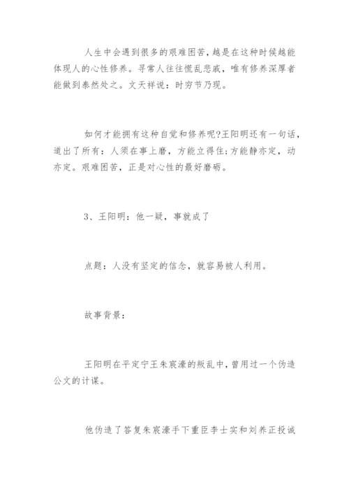 王阳明心学经典解读.docx