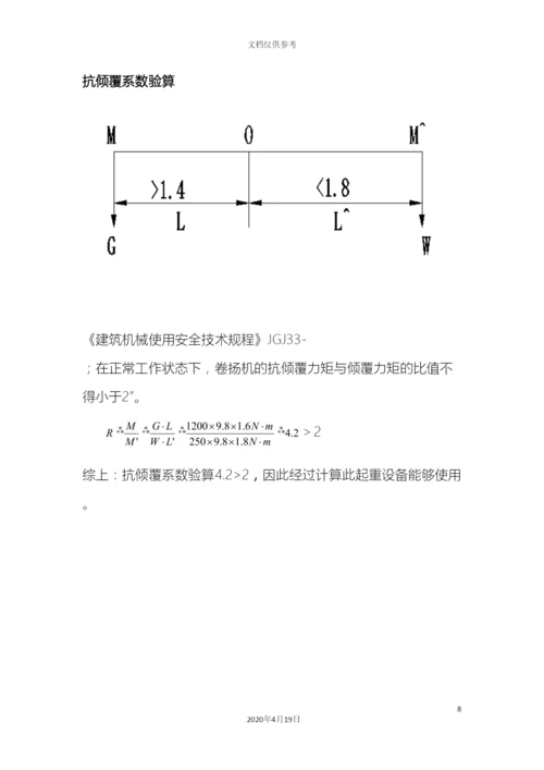 卷扬机施工方案最终.docx