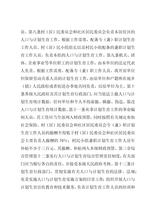 XX省人口与计划生育条例XX省计划生育条例20XX年