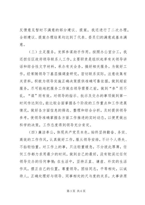 民主生活规范思想汇报两篇.docx