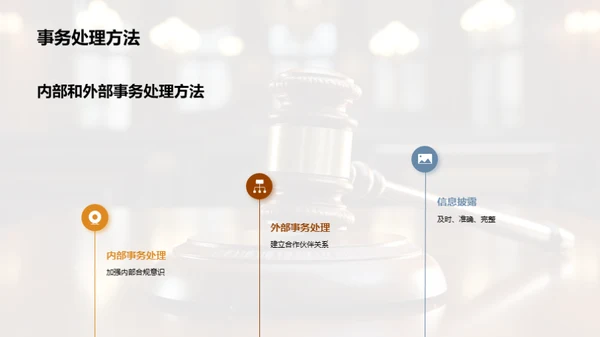 守护企业司法壁垒