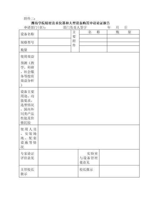 精密贵重仪器和大型设备管理规定