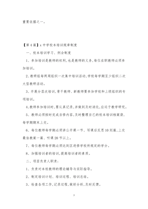 培训规章制度15篇.docx