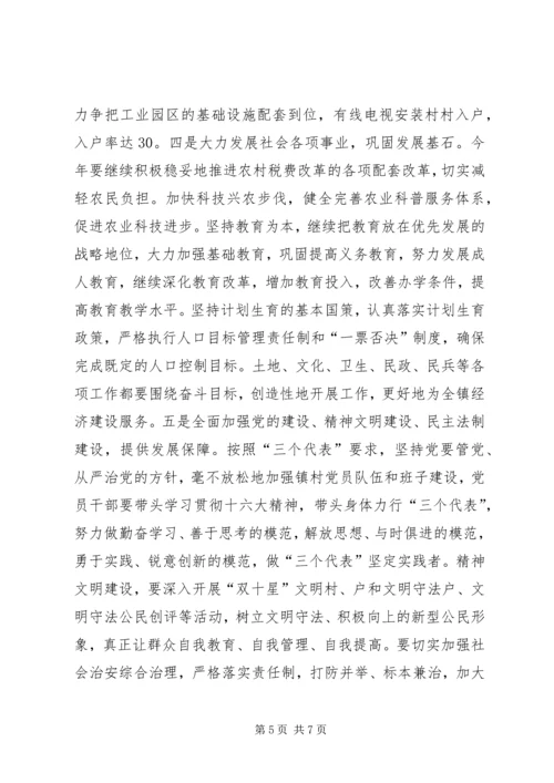 关于全区经济和招商引资工作会议的贯彻落实情况 (5).docx