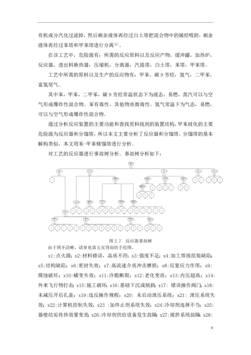 学位论文-—px项目立项的危险源辨识及风险分析.docx