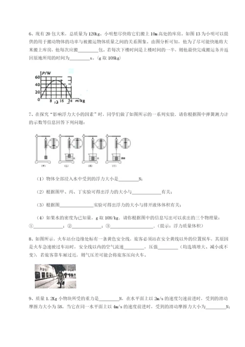 滚动提升练习安徽合肥市庐江县二中物理八年级下册期末考试专项训练试卷（附答案详解）.docx