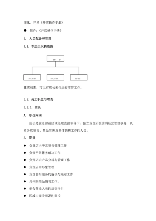 YOU&ME品牌珠宝首饰店经营管理标准手册.docx