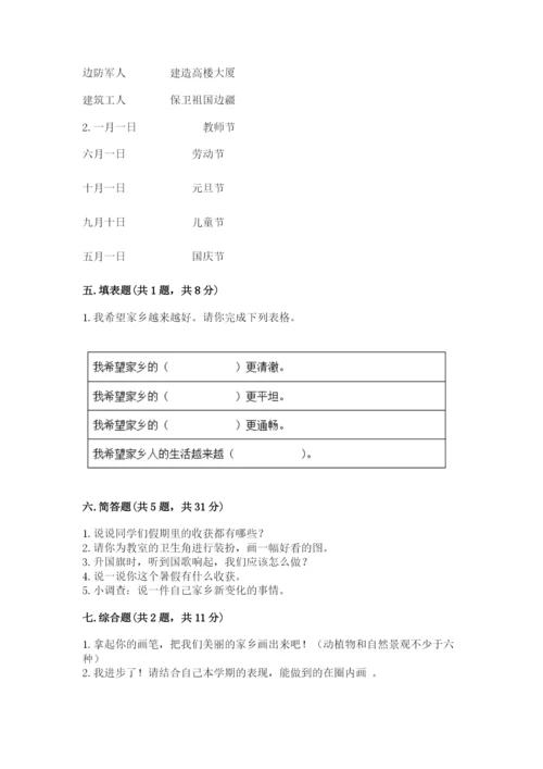 新部编版小学二年级上册道德与法治期末测试卷（含答案）word版.docx