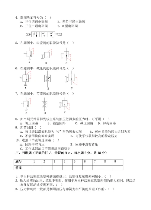 中职机械常识期末试题