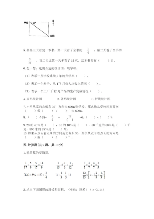 人教版六年级上册数学期末测试卷（a卷）word版.docx