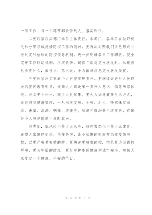 市长在2022年全市新冠肺炎疫情联防联控工作会议上的讲话范文.docx