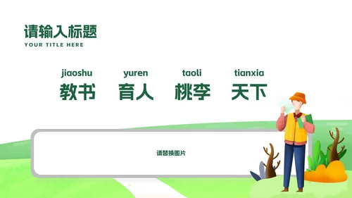 淡绿小清新学生教学模板PPT模板