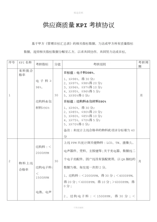 原材料供应商质量KI考核协议.docx