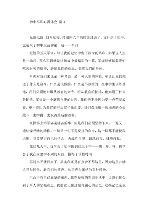 初中军训心得体会模板集合9篇（二）.docx