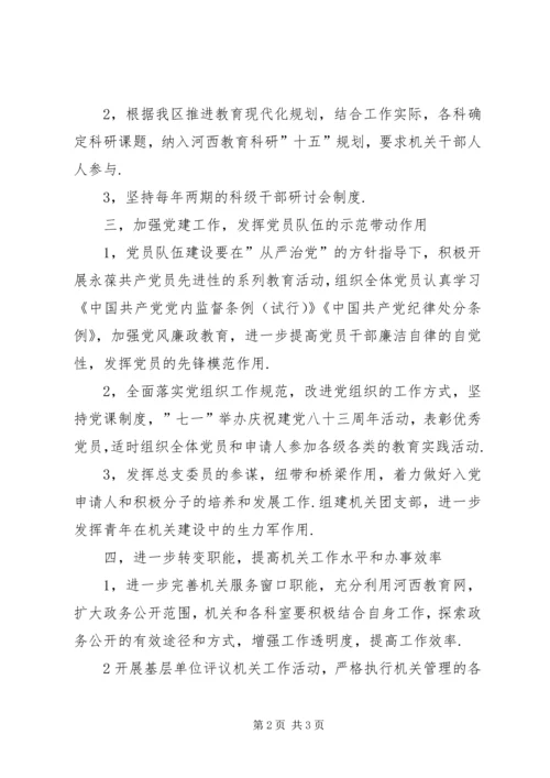 教育局机关总支XX年工作计划.docx