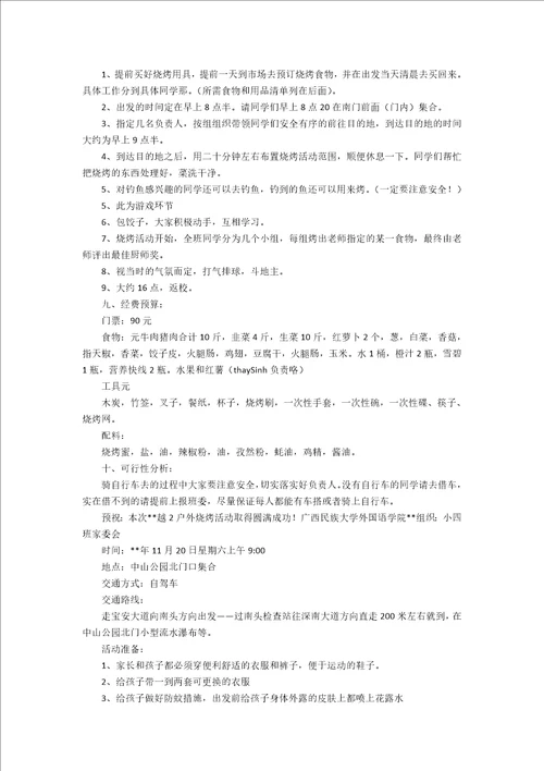 必备班级活动策划范文十篇 策划书