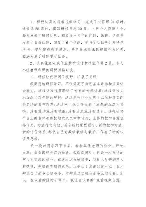 教师能力提升研修培训总结.docx