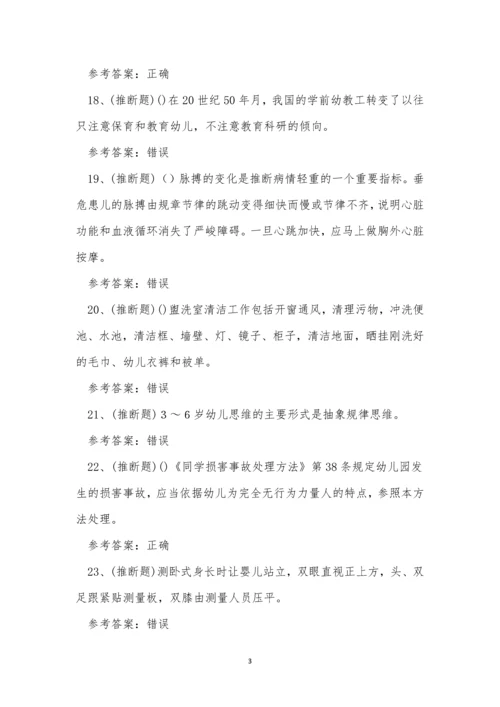 2022年保育员职业技能证书考试练习题.docx