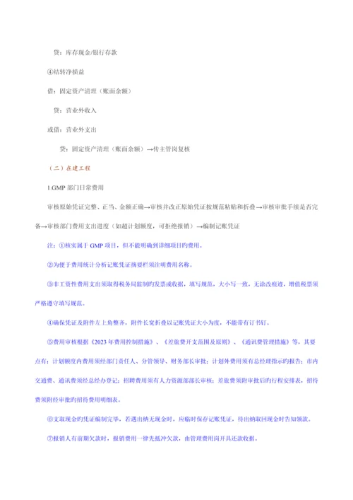固定资产核算岗工作流程.docx