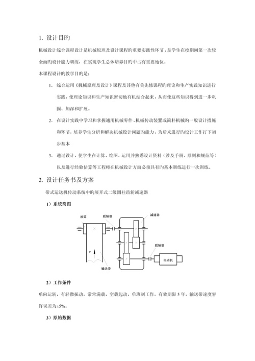 机械设计优质课程设计展开式二级圆柱齿轮减速器.docx