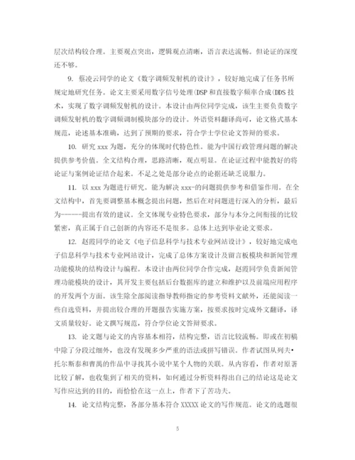 2023年毕业论文评语表.docx