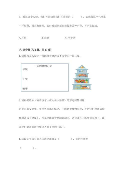 教科版四年级上册科学期末测试卷【名师系列】.docx
