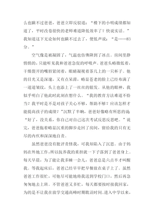 我读懂了亲情作文800字.docx