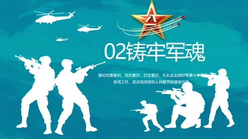 特种兵训练八一军事部队动态PPT