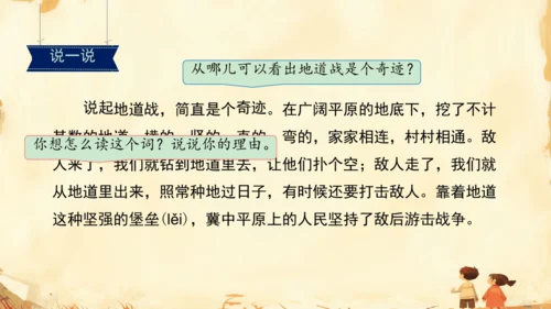 8 冀中的地道战   课件