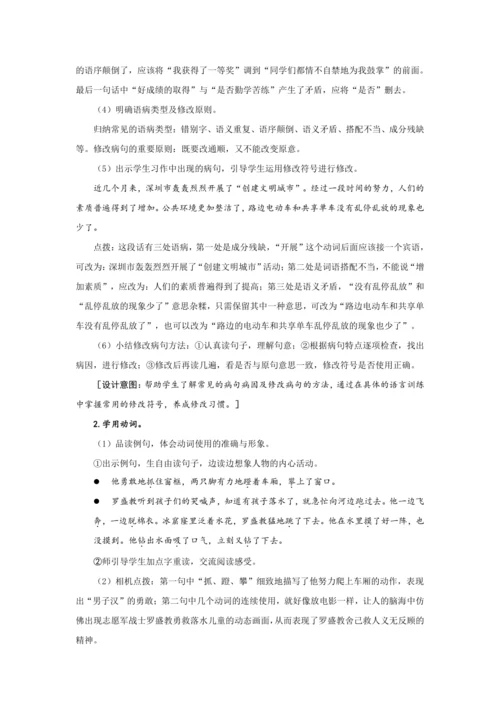 《语文园地七》第二课时 (教案) 