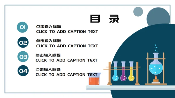 化学课药剂实验室烧杯试管通用PPT模板