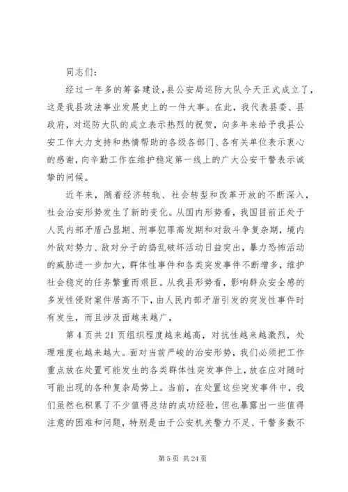 县公安局搬迁仪式致辞 (4).docx