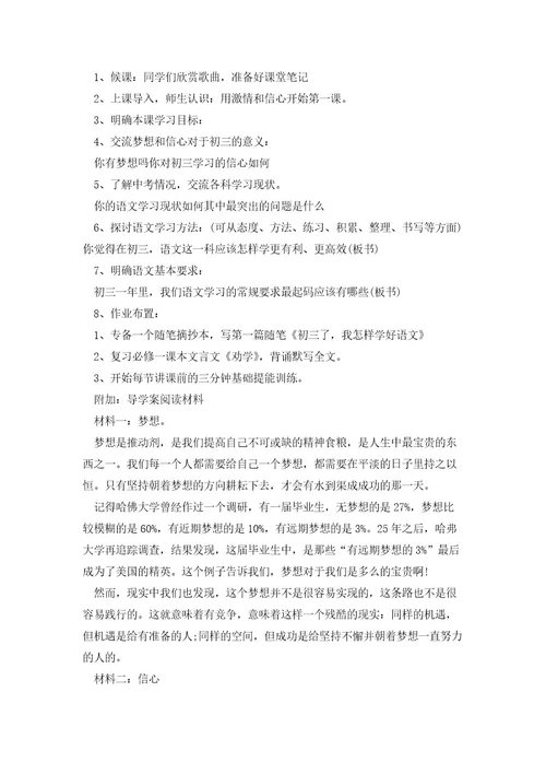 开学第一课主题班会内容（6篇）