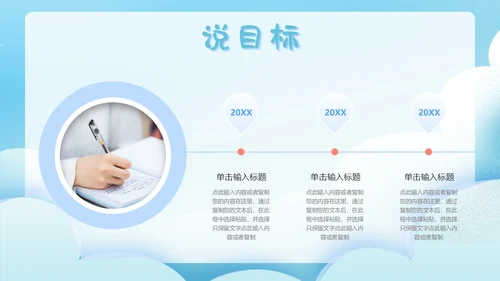 蓝色卡通风手绘风以说促学共研共进谱写新章PPT模板说课