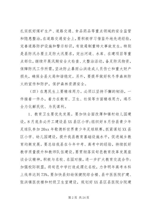 县委全体会议上的讲话(2).docx