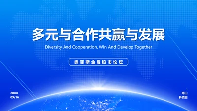 蓝色科技金融论坛PPT封面页