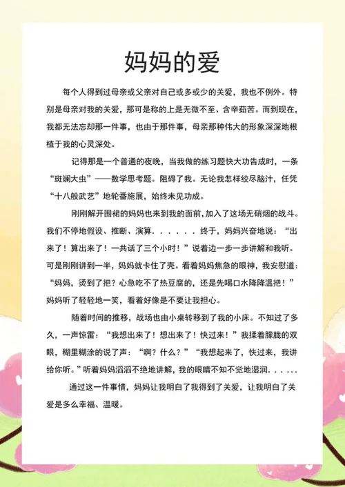 学生作文集word模板