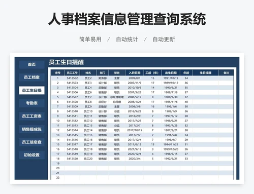人事档案信息管理查询系统