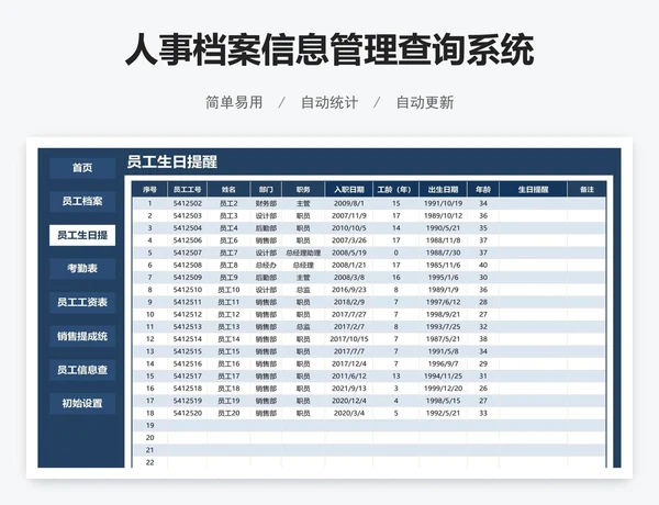 人事档案信息管理查询系统