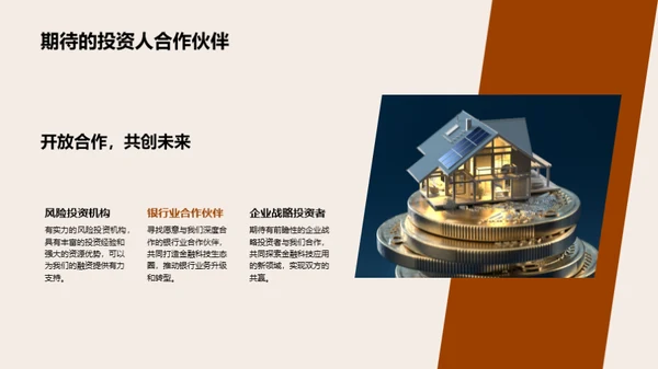 金融科技引领未来