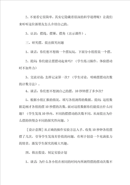 关于科学教案四篇