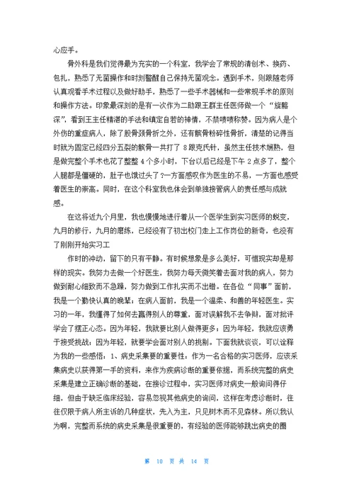关于在医院的实习报告模板集合五篇
