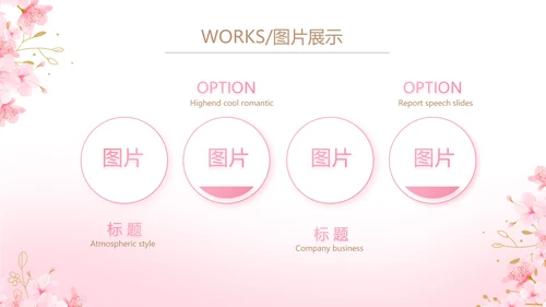 粉色唯美化妆品产品介绍动态PPT模板