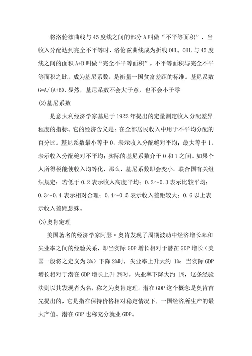 收入分配问题分析