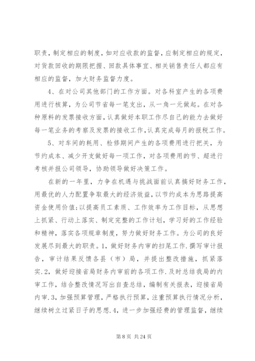 工作计划格式及五篇范文.docx