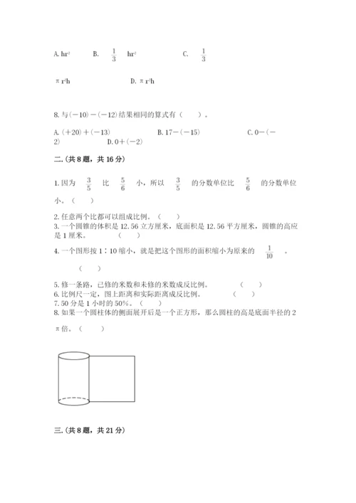 小升初数学综合模拟试卷（考点精练）.docx