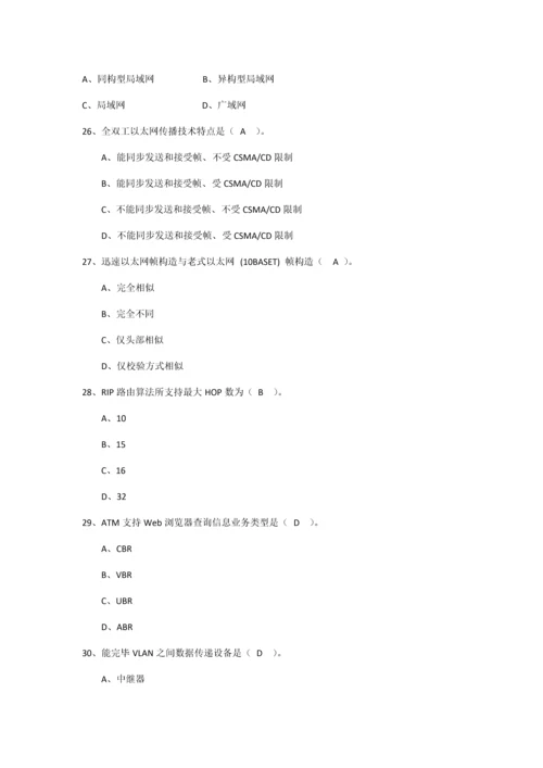 2021年计算机网络试题库及答案.docx