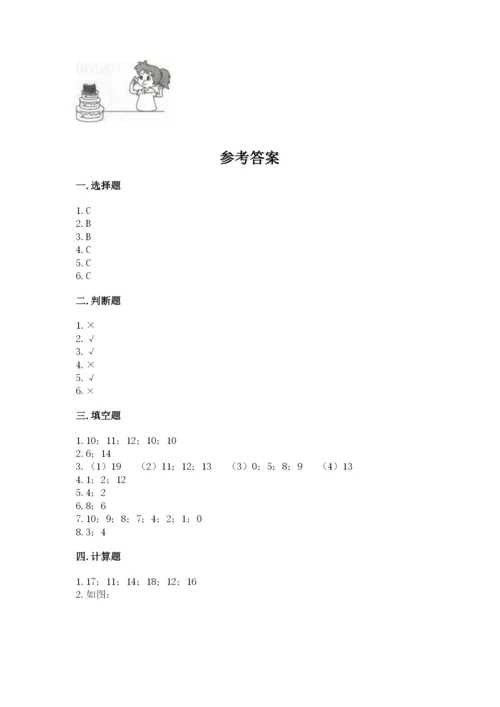 小学数学一年级上册期末测试卷及参考答案【新】.docx